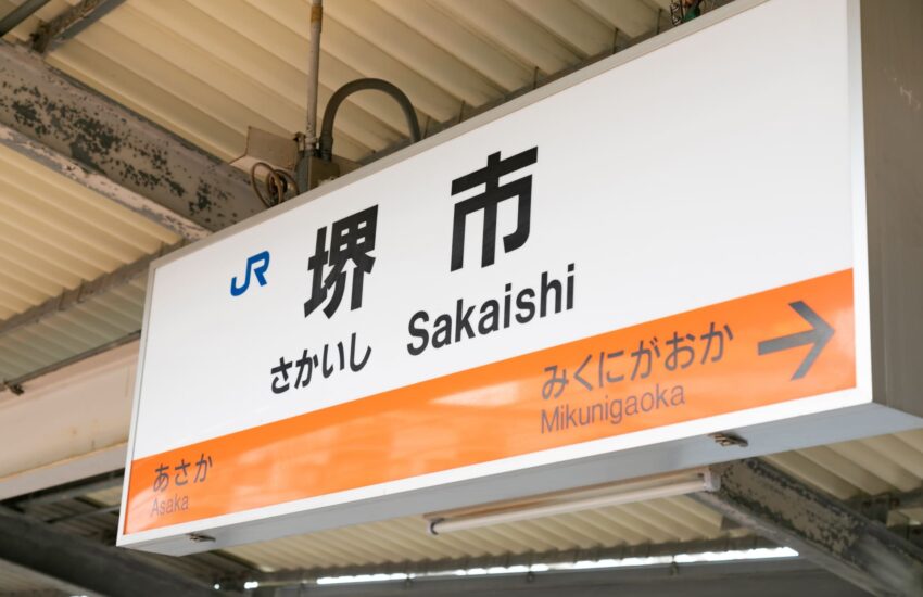 深井駅周辺の再開発！大阪で注目の不動産投資チャンス